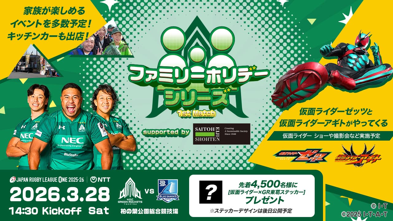 チケット情報 | NECグリーンロケッツ東葛公式サイト